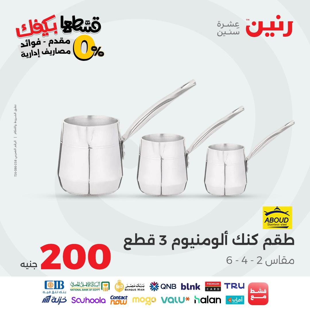 raneen offers from 23oct to 2oct 2025 عروض رنين من 23 أكتوبر حتى 2 أكتوبر 2025 صفحة رقم 10